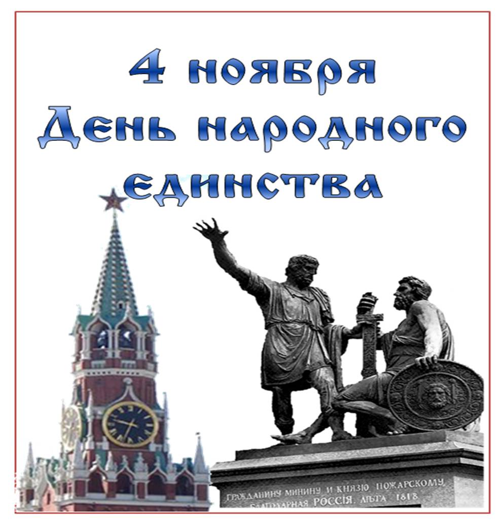 13:56  Единство народа – сила России 